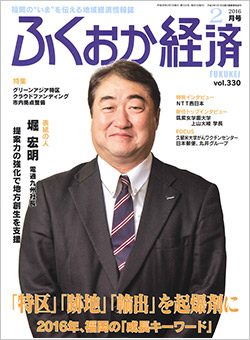 福岡の経済情報誌ふくおか経済に福岡県飯塚市の藤岡法律事務所が掲載されました